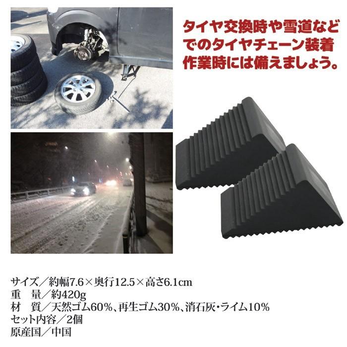 タイヤストッパー2個組 PA-5510 車の転がり防止に自動車のゴム製車輪