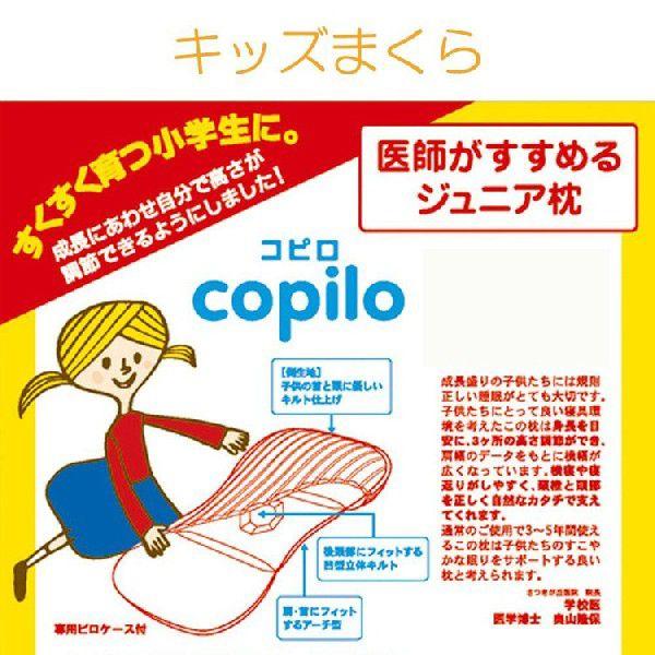 西川（nishikawa） 医師がすすめるジュニア枕「コピロ」ピンク 西川