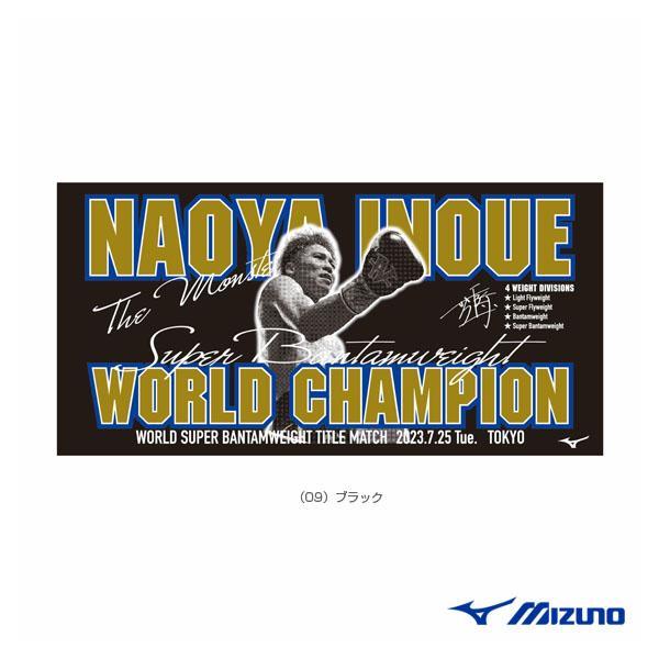 井上尚弥　ボクシング　BOXING バスタオル　大　ミズノ　MIZUNO 完売品 MIZUNO 井上尚弥選手 勝利記念 バスタオル ボクシング フルトン戦