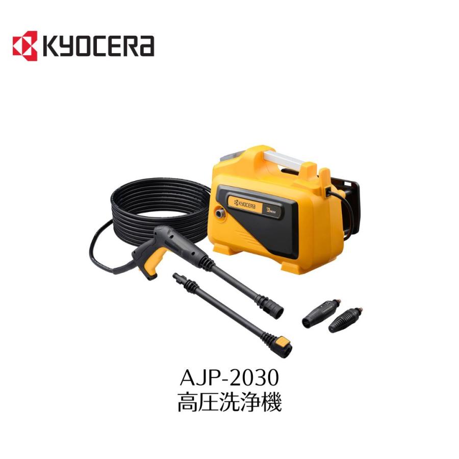 KYOCERA AJP-2030 高圧洗浄機 京セラ 家庭用 ミドルモデル 高圧ホース 