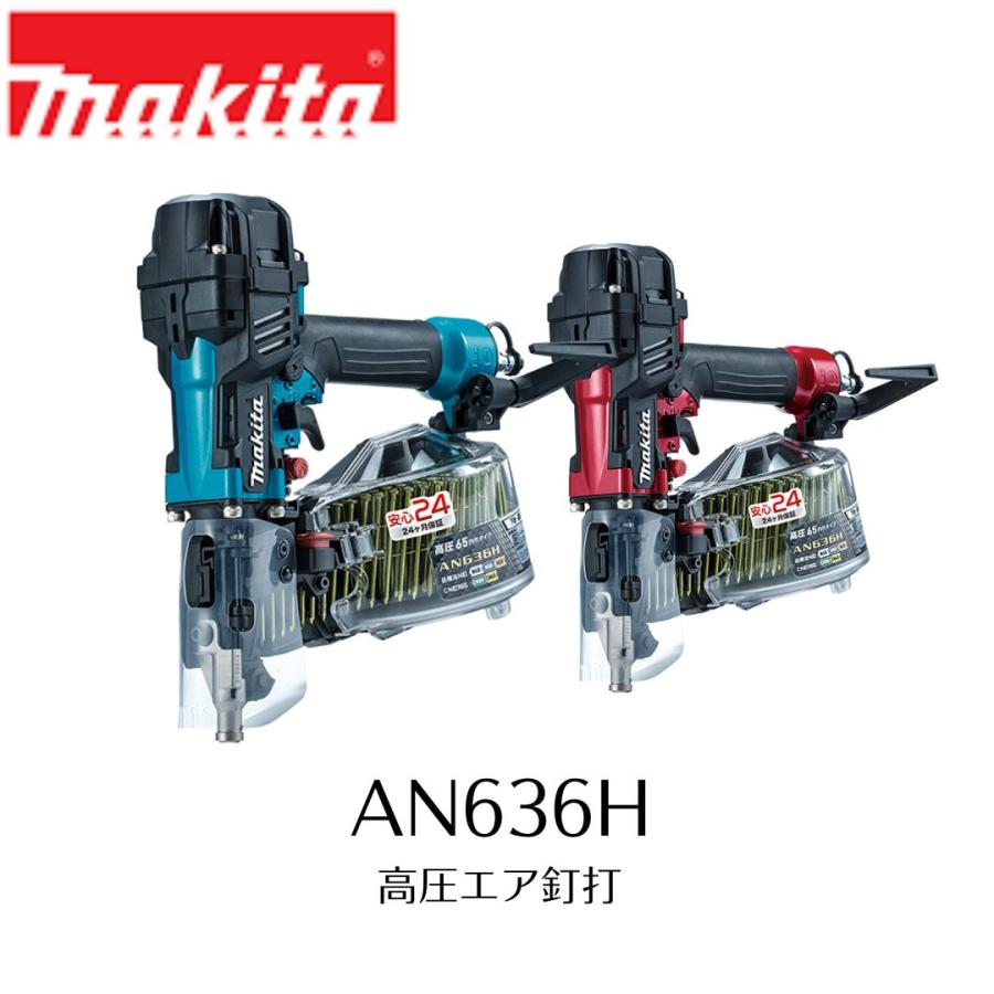マキタ（makita） AN636H AN636HM エア釘打ち機 エアダスター付き 型枠