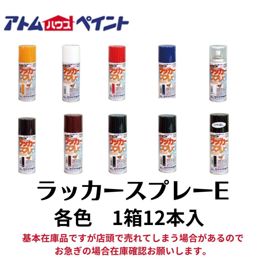 アトム アトムペイント ラッカースプレー300ml 12本入り 黄色 白色