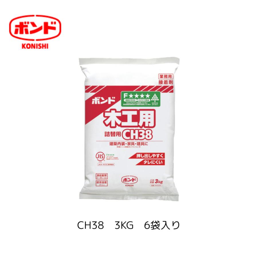 コニシ ボンドCH38 3KG（ポリ袋）6袋入り 箱売り 詰め替え用