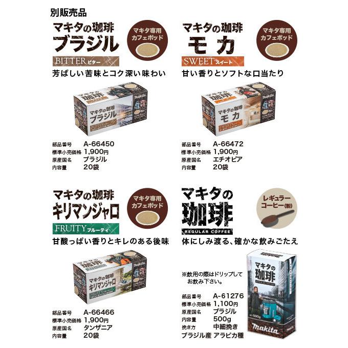 マキタ（makita） CM501DZ 充電式コーヒーメーカー 本体のみ