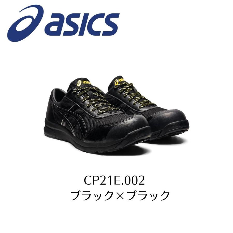 ASICS CP21E 002 ブラック×ブラック　アシックス　ウィンジョブ　安全靴　作業靴　静電気帯電防止　メッシュアッパー セーフティー シューズ スニーカー｜yamazaki-kinzoku