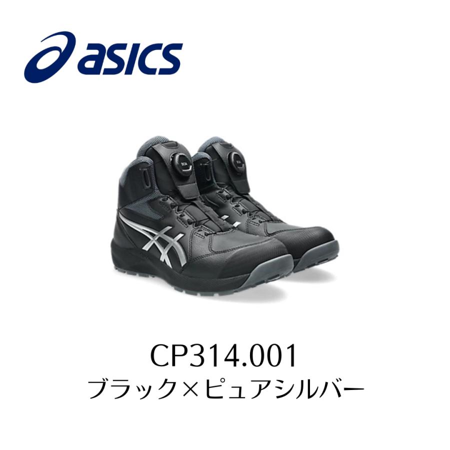 ウィンジョブ ASICS CP314 001 ライケングリーン×バーチ アシックス