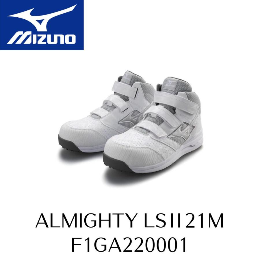 オールマイティ MIZUNO LSII21M F1GA220001 ミズノ 安全靴 ワーキング