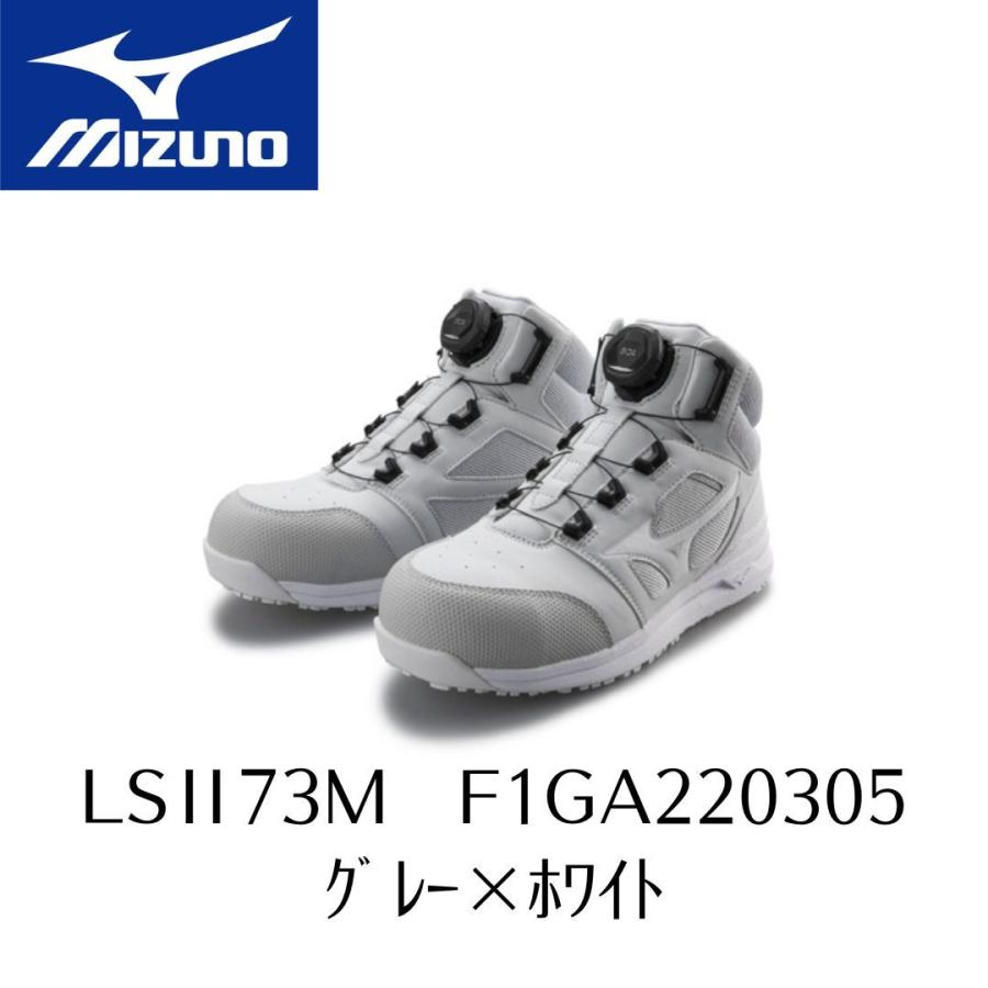MIZUNO LSII73M F1GA220305 グレー×ホワイト ミズノ 安全靴 ワーキング