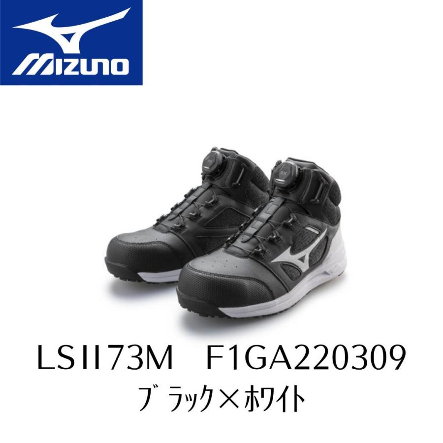 MIZUNO　LSII73M　F1GA220309　BOA　ブラック×ホワイト　ミズノ　安全靴　ワーキング　セーフティーシューズ　ALMIGHTY　オールマイティ　