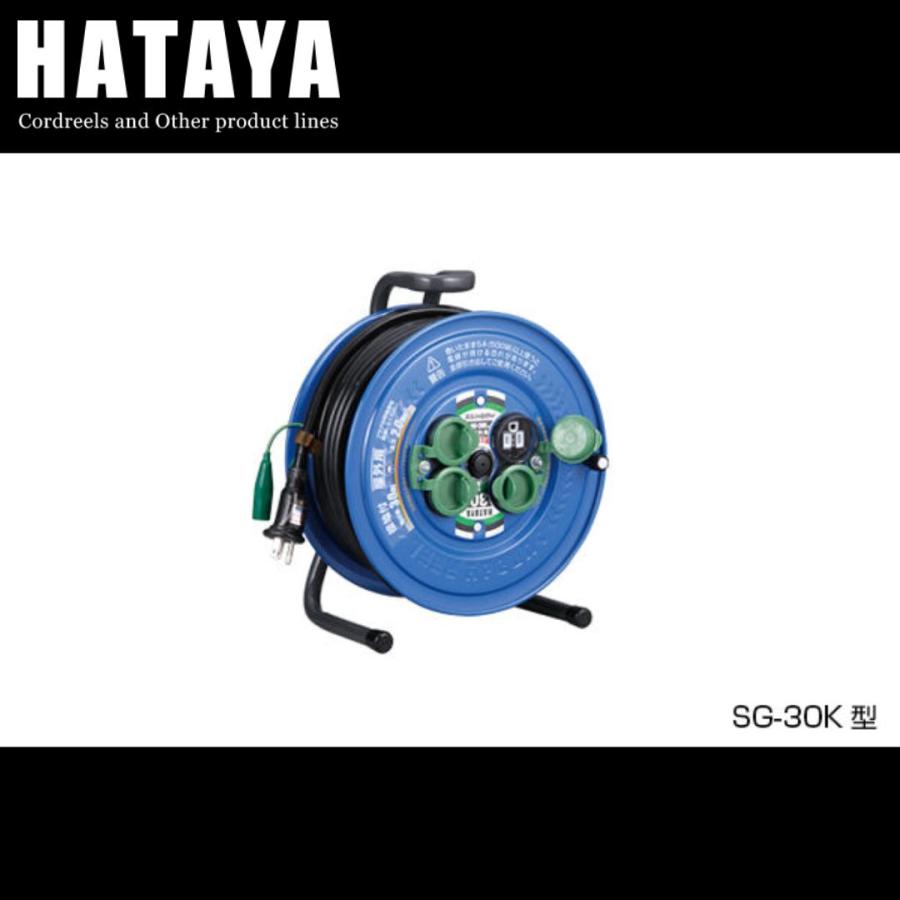 【新品未使用】HATAYA SG-30K 屋外用 電工ドラム 30m プラグカバー付き HATAYA（ハタヤ） HATAYA SG-30K 電工ドラム サンデーレインボーリール