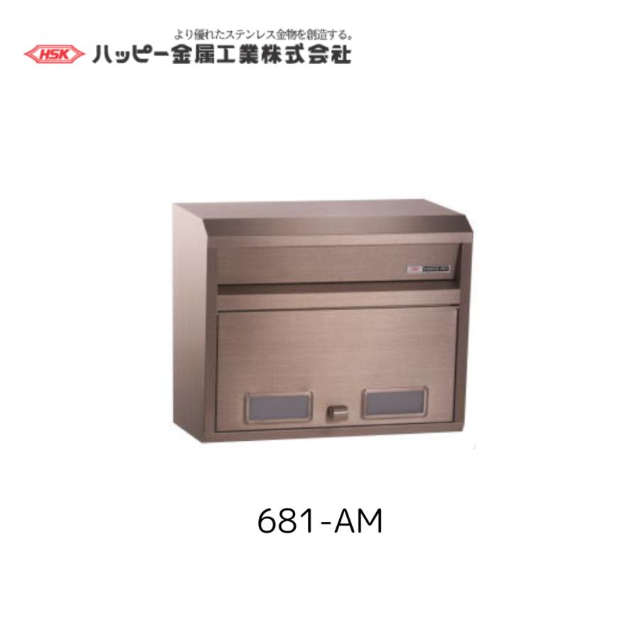 ハッピー金属工業 681-AM アンバー ポスト ファミールポスト 注文 HSK 郵便 ポスト Amazon.co.jp: ハッピー金属工業 HSK  ハッピーポスト ファミール
