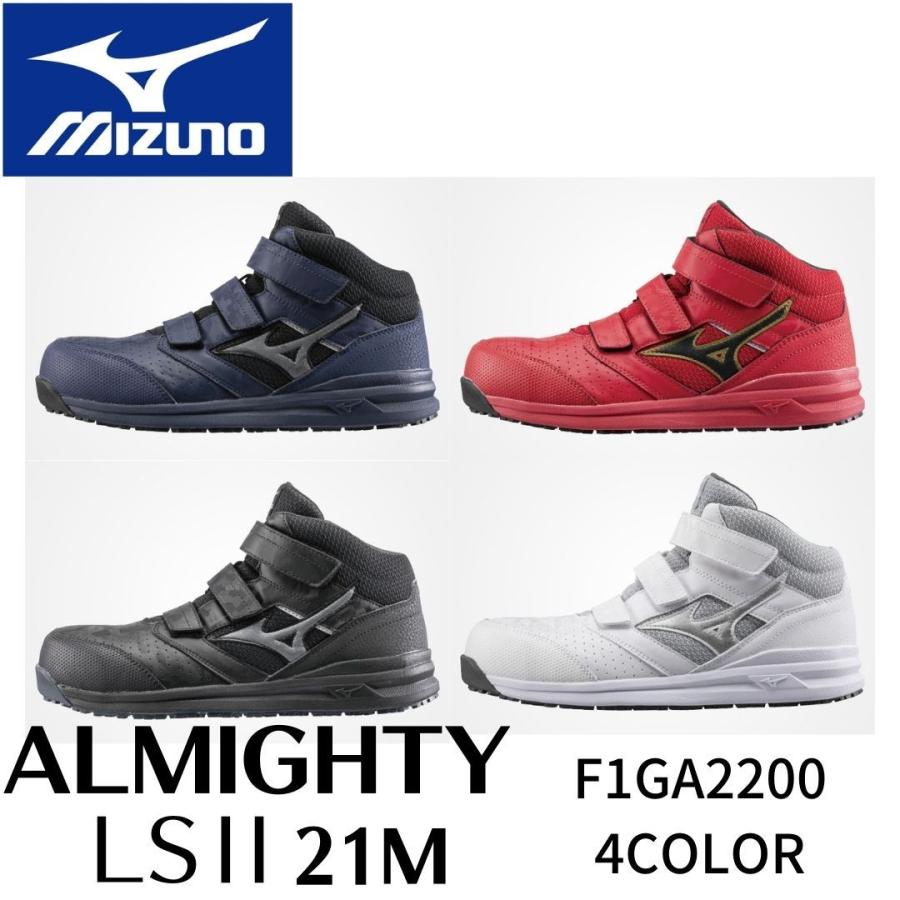 MIZUNO LSII21M F1GA2200 ミズノ 安全靴 ワーキング セーフティーシューズ ALMIGHTY オールマイティ :LS221MF1GA2200:プロショップヤマザキ - 通販 - Yahoo!ショッピング MIZUNO LSII21M F1GA2200 ミズノ 安全靴 ワーキング セーフティーシューズ ALMIGHTY オールマイティ :LS221MF1GA2200:プロショップヤマザキ - 通販 - Yahoo!ショッピング