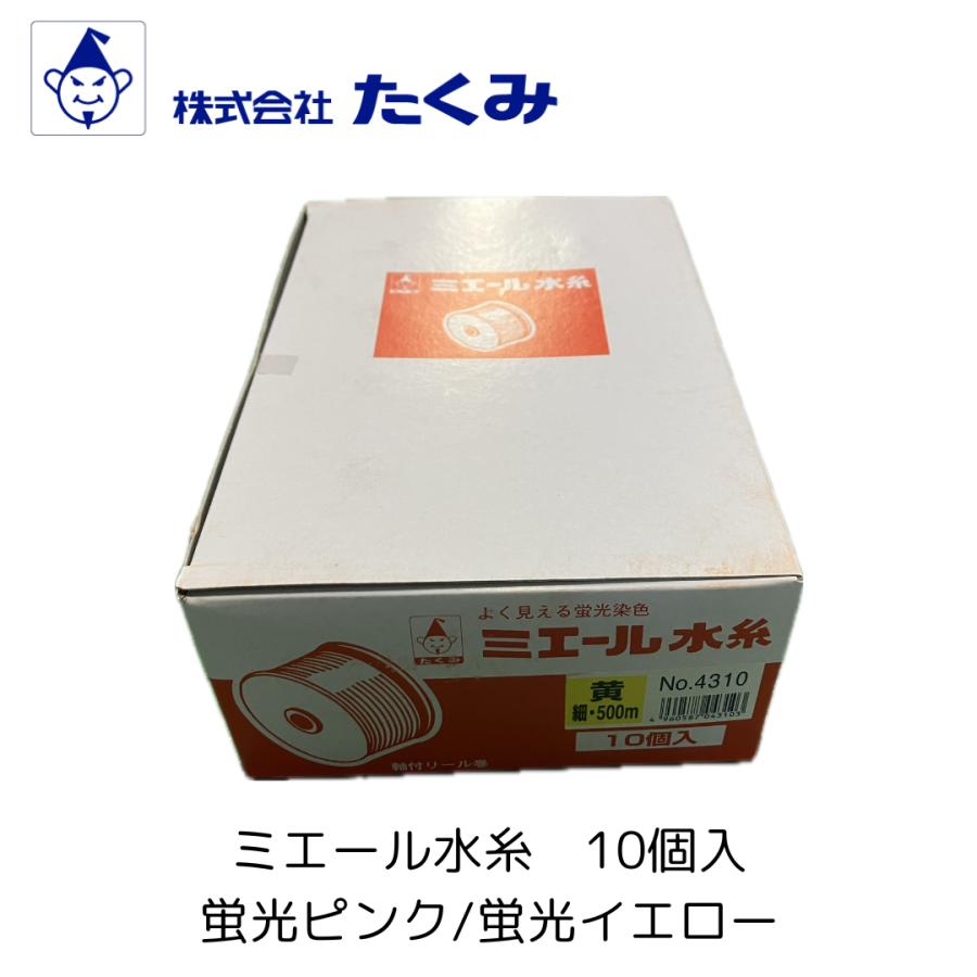 TAKUMI たくみ ミエール水糸 墨ツボ 測量 土間 コンクリート 蛍光
