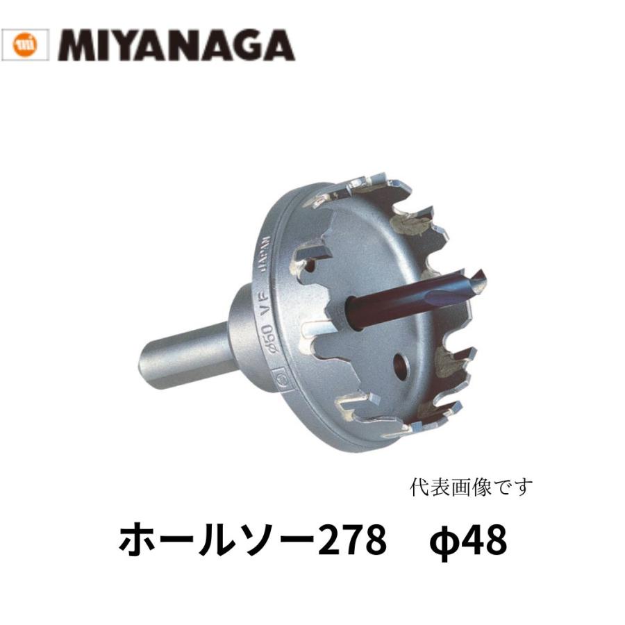 ミヤナガ（MIYANAGA） ホールソー 27848 φ48 : プロショップヤマザキ 