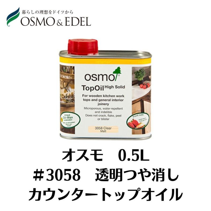 osmo（オスモ） 【在庫処分大特価】OSMO カウンタートップオイル 