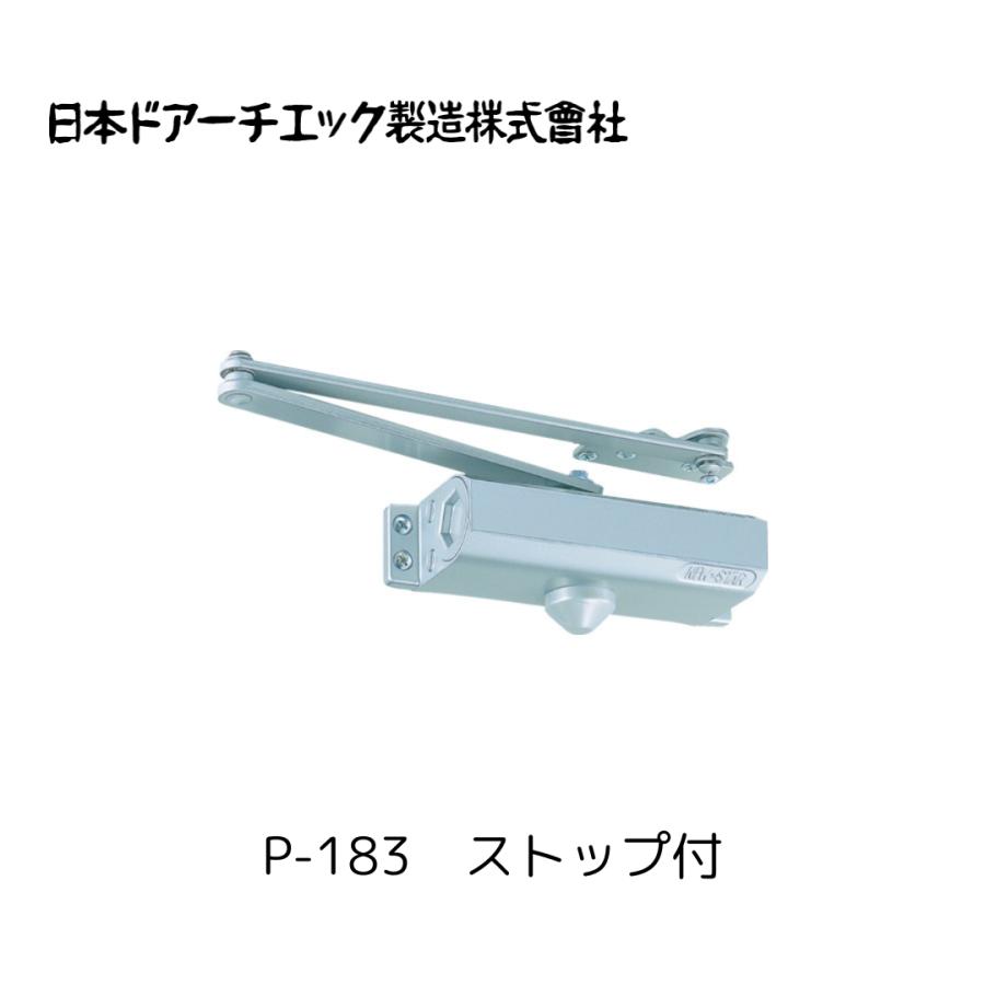 NewStar NEW STAR P-183 シルバー ドアクローザ P-183 日本ドア