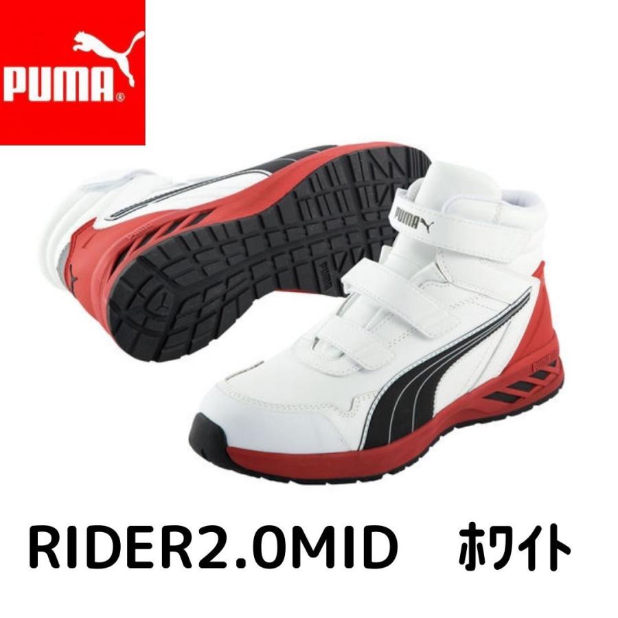 プーマ安全靴#63.353 25.5cmライダー・ホワイトミッド PUMA 63.353.0 RIDER White Mid プーマ ライダー ミッド ホワイト 安全