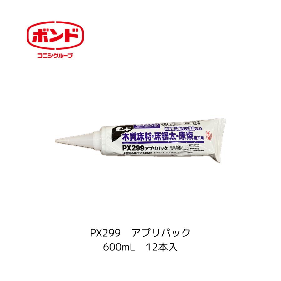 コニシ PX299 アプリパック 600ml 箱売り 12本入 木質床材・床根太・床