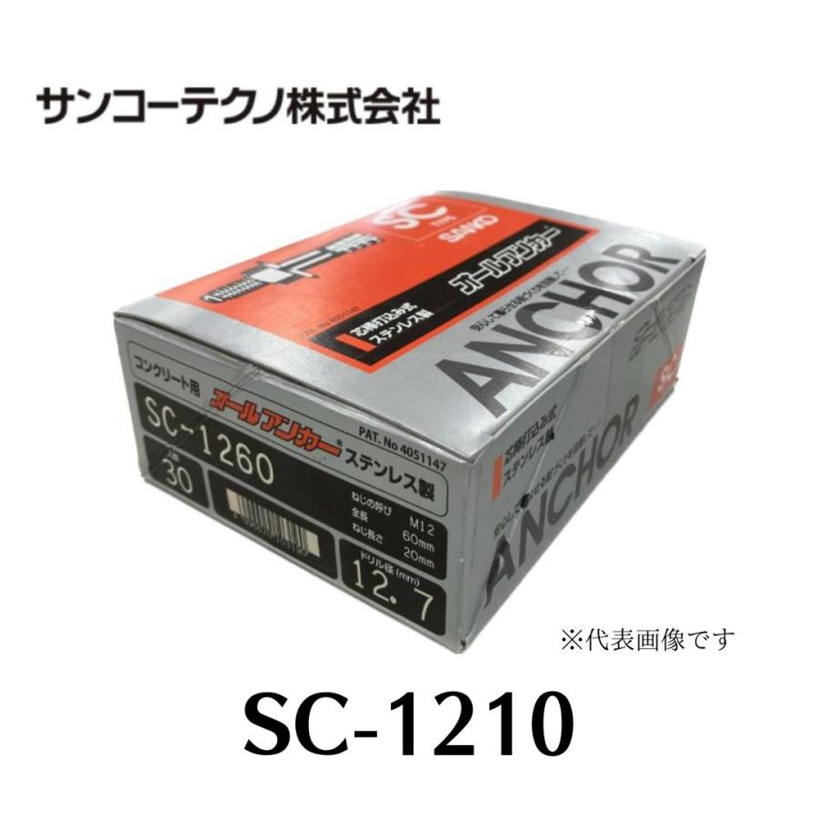 SANKO TECHNO サンコーテクノ SC-1210 オールアンカー ステンレス製 30