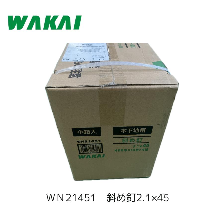 WAKAI WN25651 斜め釘 布目頭 2．5X65 10巻入X2 1ケース 