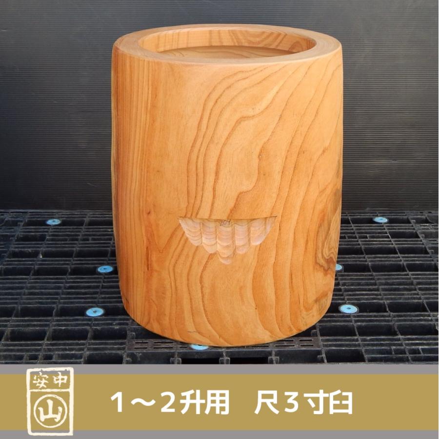 尺3寸 臼 1〜2升用 欅餅つき臼(うす)・臼 上部径39.5cm・臼 穴径 尺3寸 臼 1〜2升用 欅餅つき臼(うす)・臼 上部径39.5cm・臼 穴径