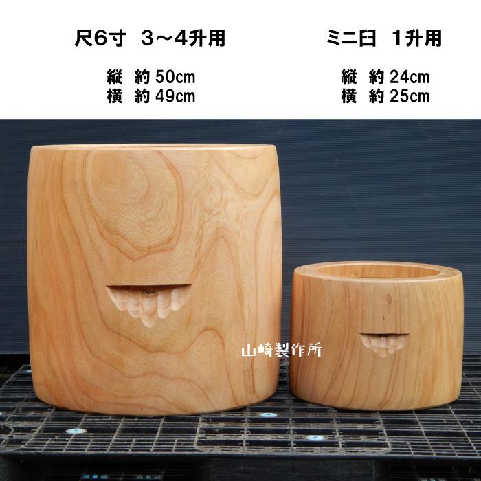 尺1寸 臼 5合〜1升用 ミニ臼 欅餅つき臼(うす)・臼 上部径33.5cm 尺1寸 臼 5合〜1升用 ミニ臼 欅餅つき臼(うす)・臼 上部径33.5cm