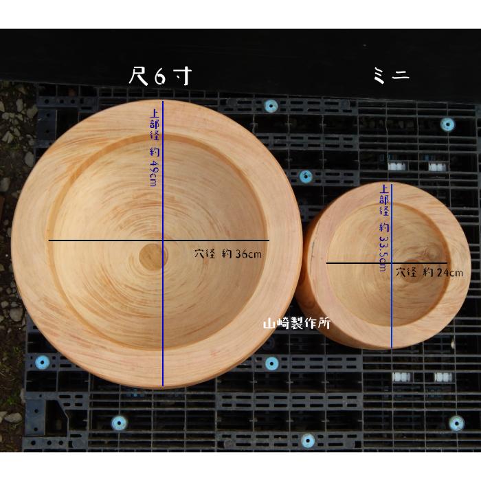 尺1寸 臼 5合〜1升用 ミニ臼 欅餅つき臼(うす)・臼 上部径33.5cm 尺1寸 臼 5合〜1升用 ミニ臼 欅餅つき臼(うす)・臼 上部径33.5cm