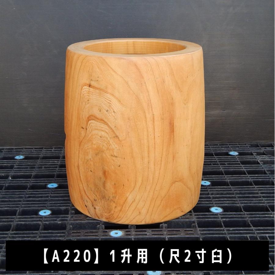 臼 現物直送 尺2寸 1升用【A220】欅 餅つき臼(うす)・臼 上部径36cm・臼穴径27cm・臼 高さ44cm 臼杵 : 鍛造農具と餅つき ...