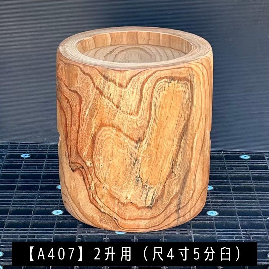 餅つき道具 木の臼 うす 4尺