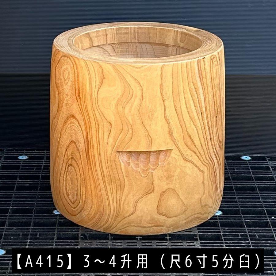臼 現物直送 尺6寸5分 3〜4升用【A415】欅餅つき臼(うす)・臼 上部径50cm・臼 穴径37cm(深さ20cm)・臼 高さ50cm ...