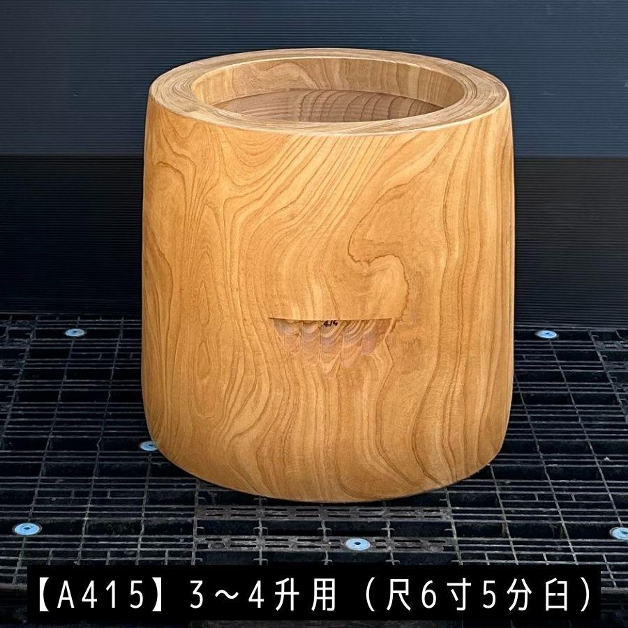 臼 現物直送 尺6寸5分 3〜4升用【A415】欅餅つき臼(うす)・臼 上部径50cm・臼 穴径37cm(深さ20cm)・臼 高さ50cm ...