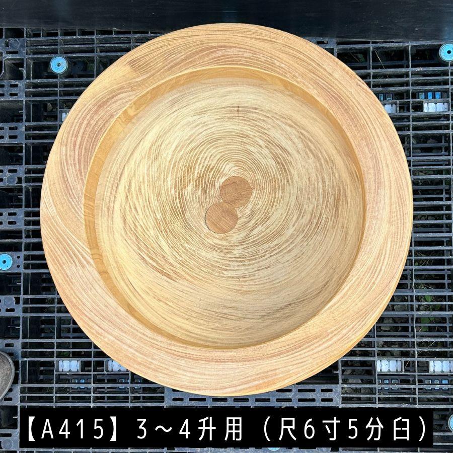 臼 現物直送 尺6寸5分 3〜4升用【A415】欅餅つき臼(うす)・臼 上部径50cm・臼 穴径37cm(深さ20cm)・臼 高さ50cm ...