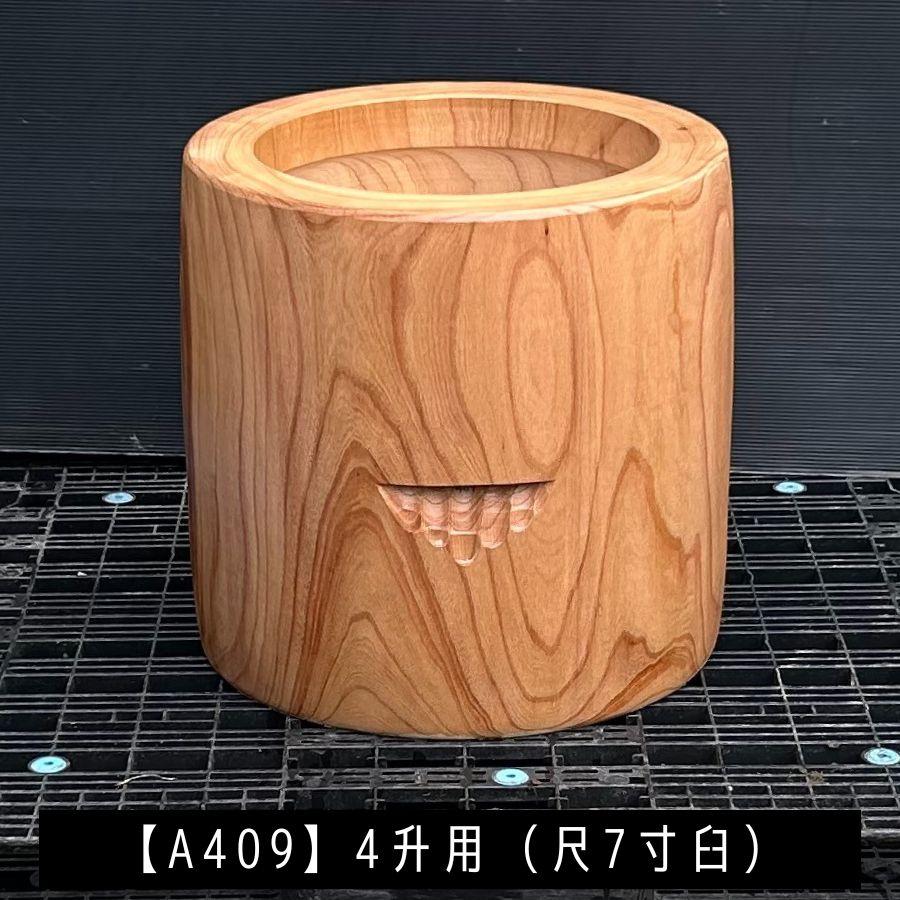 臼 現物直送 尺7寸 4升用【A409】欅 餅つき臼(うす)・臼 上部径52cm・臼 穴径38cm(深さ21cm)・臼 高さ51cm 臼杵 ...