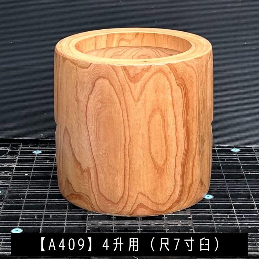 臼 現物直送 尺7寸 4升用【A409】欅 餅つき臼(うす)・臼 上部径52cm・臼 穴径38cm(深さ21cm)・臼 高さ51cm 臼杵 ...