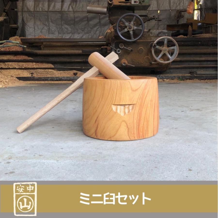 餅つきセット ミニ臼 (杵付き) 臼と杵 : 鍛造農具と餅つき臼 餅つきセット ミニ臼 (杵付き) 臼と杵 : 鍛造農具と餅つき臼