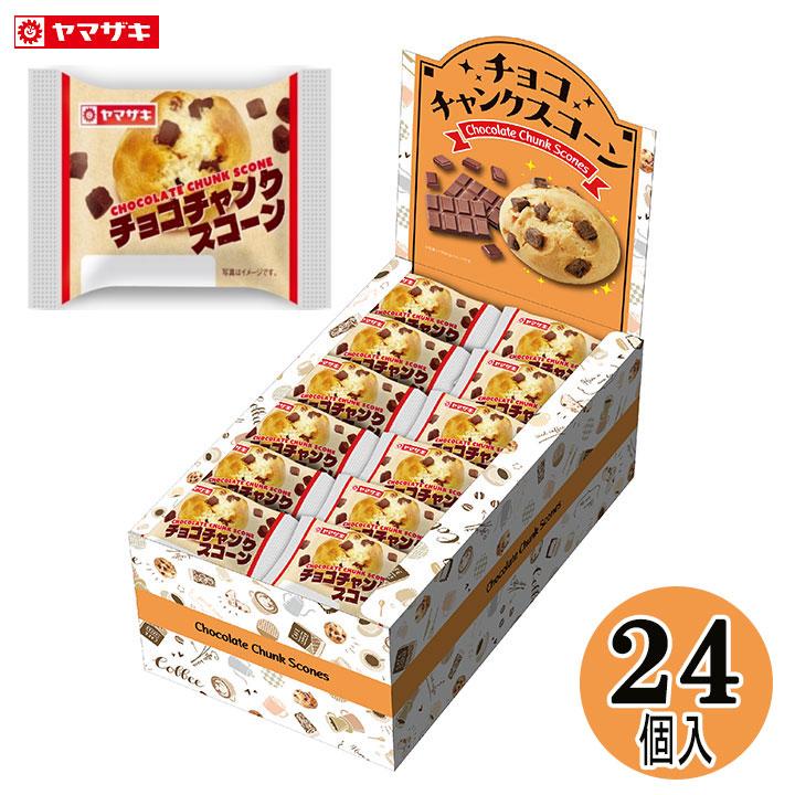 ヤマザキ チョコチャンクスコーン24個入 個包装 小さめ チョコレート