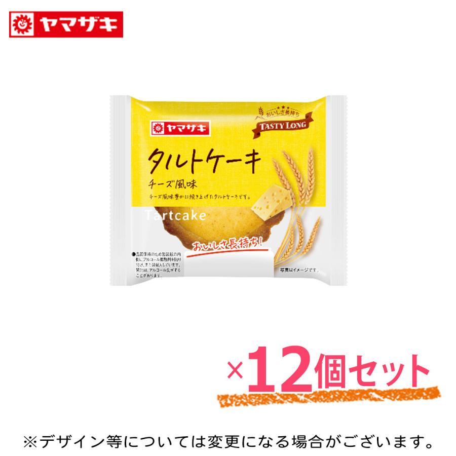 タルトケーキ テイスティロング 12個 セット 非常食 保存食 おやつ タルト ケーキ チーズ風味 ロングライフパン 日持ちするパン ヤマザキ 長持ちパン｜yamazakiplaza