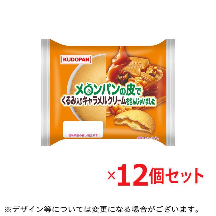 ヤマザキ メロンパンの皮でくるみ入りキャラメルクリームを包んじゃ