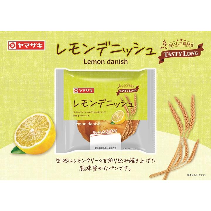 ヤマザキ ロングライフパン テイスティロング レモンデニッシュ 12個