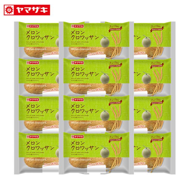 ヤマザキ ロングライフパン テイスティロング メロンクロワッサン 12
