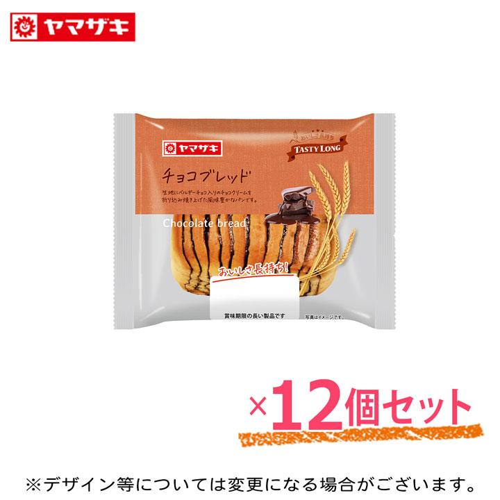 ヤマザキ パン チョコブレッド テイスティロング 12個 セット 非常食