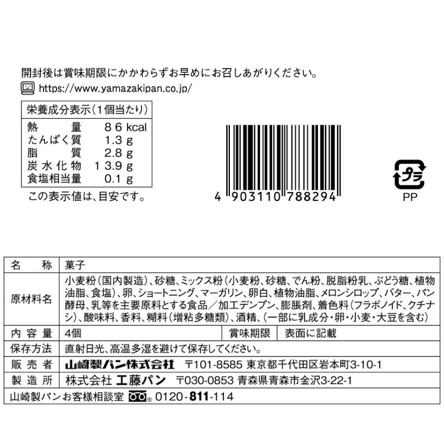 ヤマザキ プチメロンパン4個入り 12個セット ロングライフパン 長期