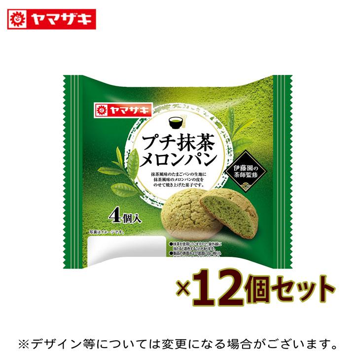 ヤマザキ プチ抹茶メロンパン 4個入 12個セット ロングライフパン