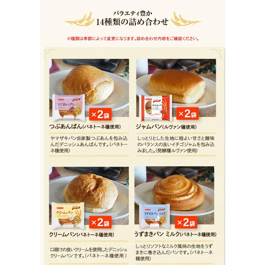 ヤマザキ パン テイスティロング 11月4日水曜発送 詰合せ 14種 2箱