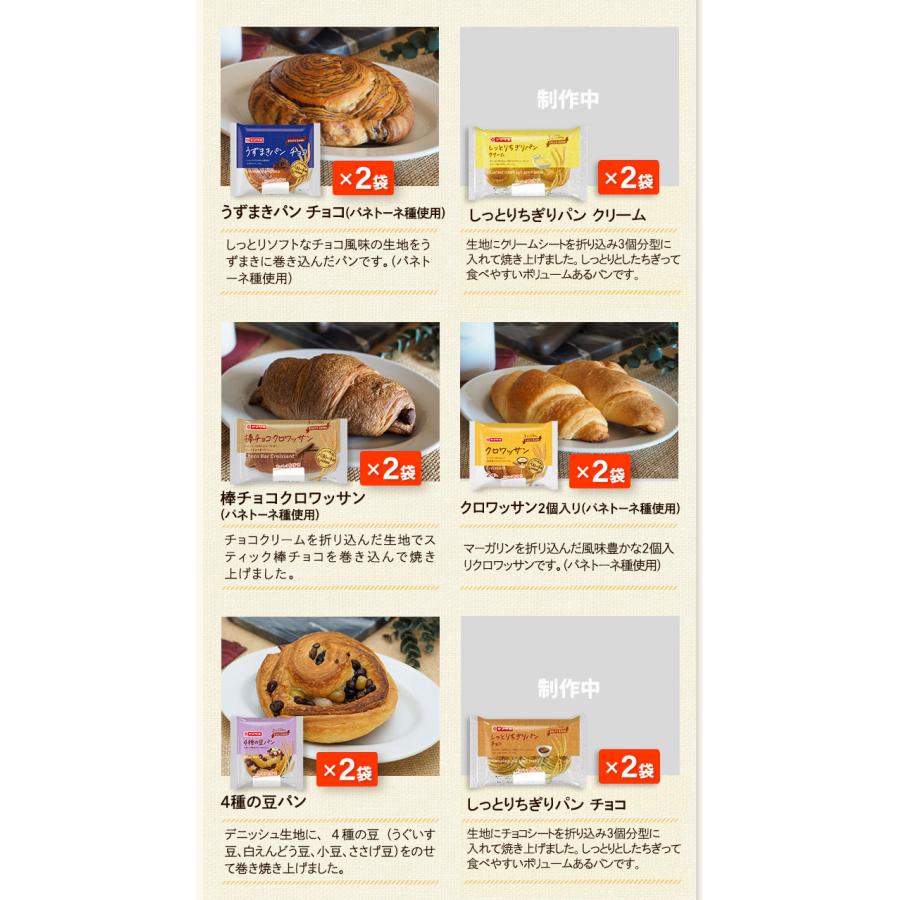 ヤマザキ パン テイスティロング 11月4日水曜発送 詰合せ 14種 2箱