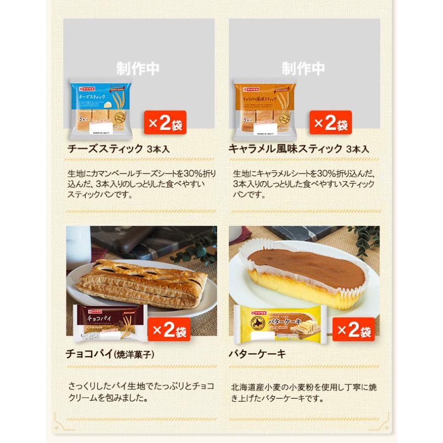ヤマザキ 11月4日水曜発送 パン テイスティロング 詰合せ 14種 2箱