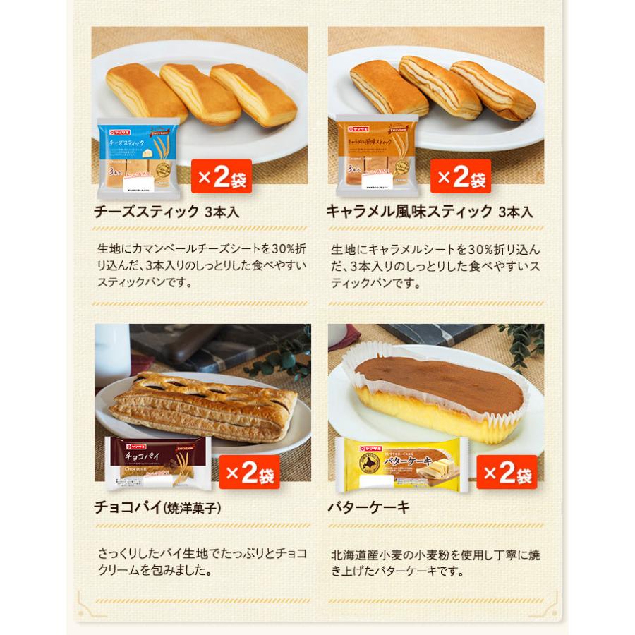 ヤマザキ 11月18日 水曜発送 パン ヤマザキパン テイスティロング