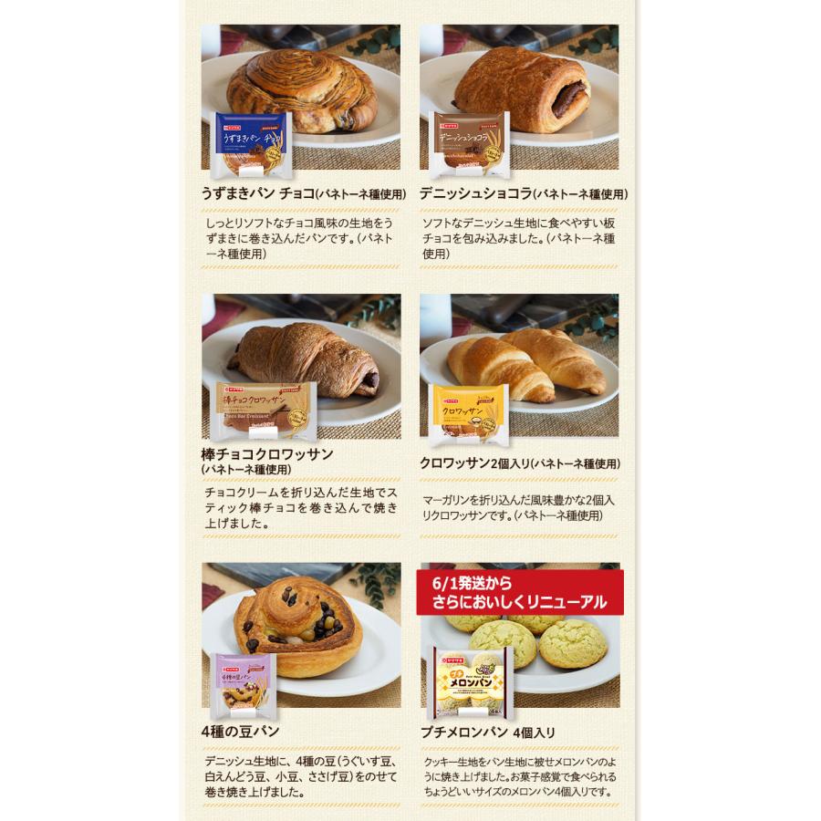 ヤマザキ パン テイスティロング 詰合せ 14種 セット 非常食 保存食