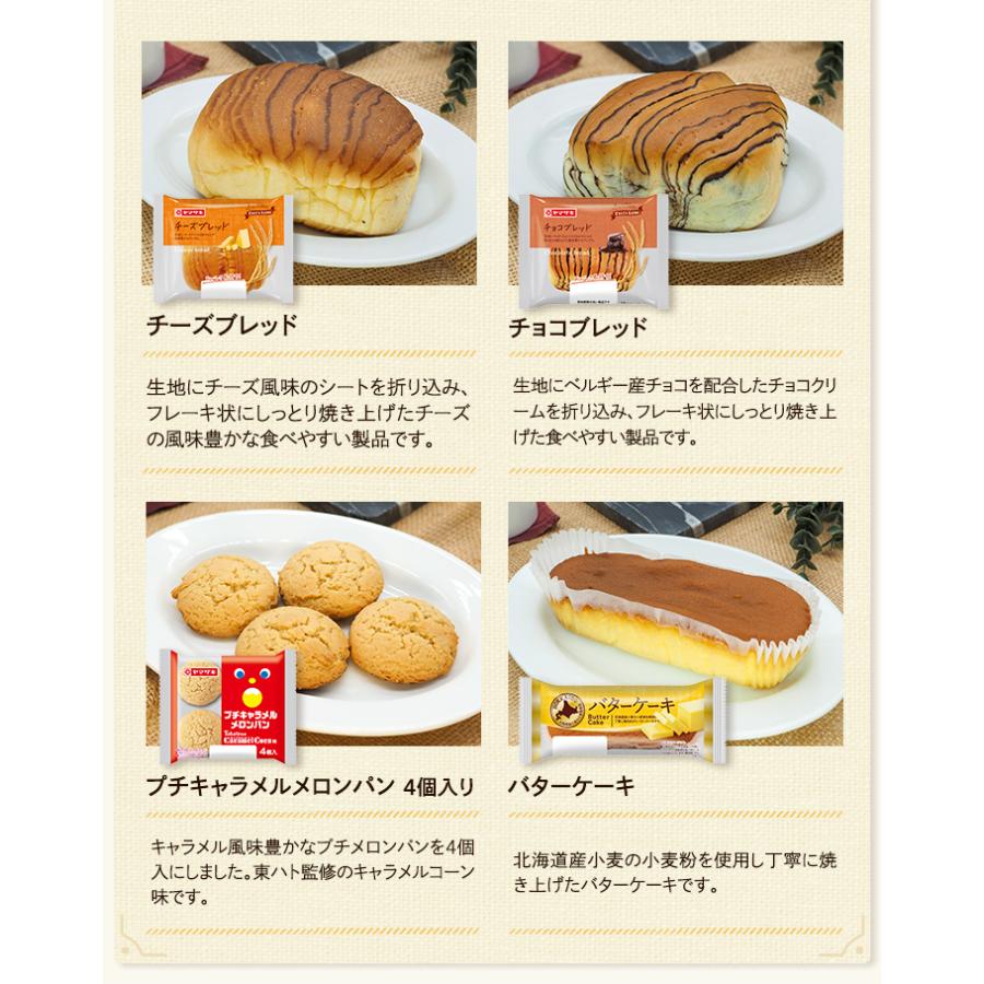 パン テイスティロング 詰合せ 14種 セット 非常食 保存食 おやつ ロングライフパン ヤマザキ 朝食 長持ちパン 日持ち 爆買 | ヤマザキ | 05