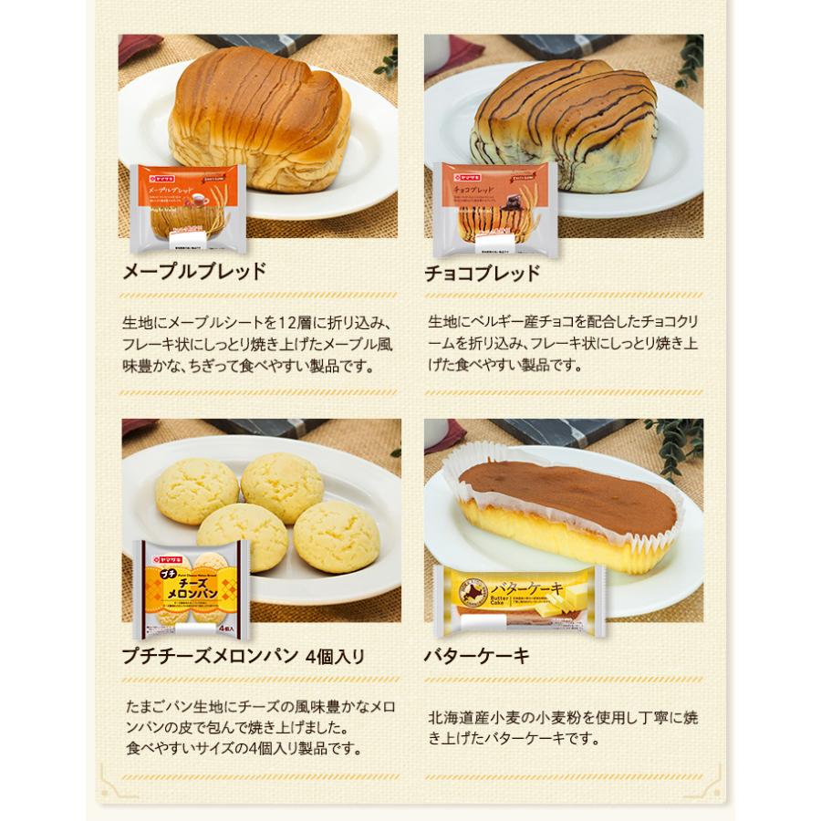 ヤマザキ パン テイスティロング 詰合せ 14種 セット 非常食 保存食